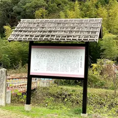 真田城趾