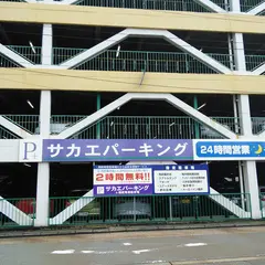 サカエパーキング