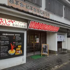 吉良常総本店