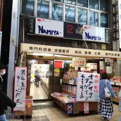 波屋書房
