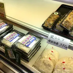 道の駅なみおか 豆や