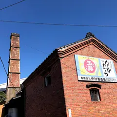 （有）中村酒造場