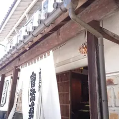 会津葵本店