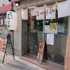 天ぷら まつりや
