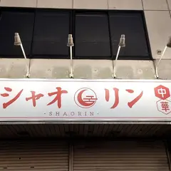 担々中華 シャオリン