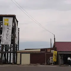 しらす会館