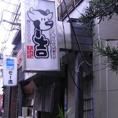 もー吉
