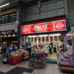 まるしげ 扇町店