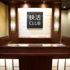 快活CLUB 長崎空港通り店