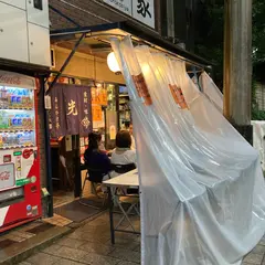 あんかけ亭 光