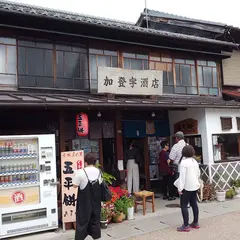 加登宇酒店