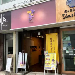 芋ぴっぴ。仙台一番町店