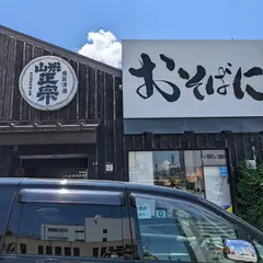 続おそばに