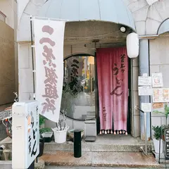 釜上げうどん二葉