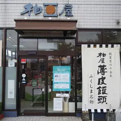 白河柏屋