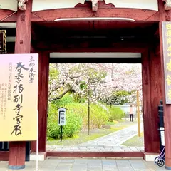 叡昌山 本法寺