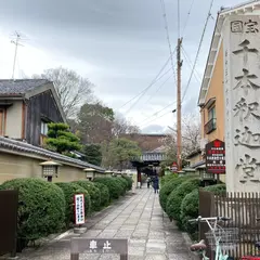 千本釈迦堂（大報恩寺）