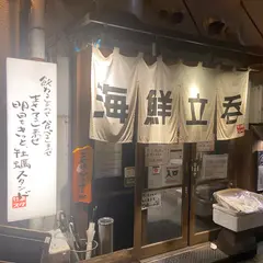 海鮮立呑 牡蠣スタンド