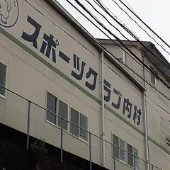 内村スポーツクラブ