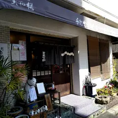 いいづか