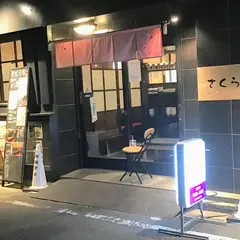 さくら家