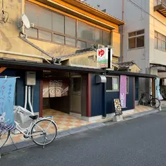 文化湯