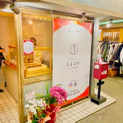 丸七商店 鎌倉本店