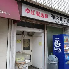 はまの哉