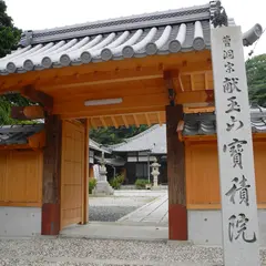 宝積院