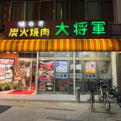 炭火焼肉 大将軍 【川崎駅 宴会 接待 個室 歓送迎会 忘年会 新年会 ランチ】