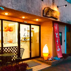 とうふや・まん天