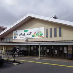 ＪＡ夢みなみ はたけんぼ