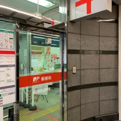 新宿駅南口郵便局