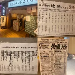 魚屋スタンドふじ子