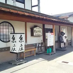 糸庄もつ煮自販機