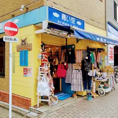 雑貨屋 青い空 駒込店