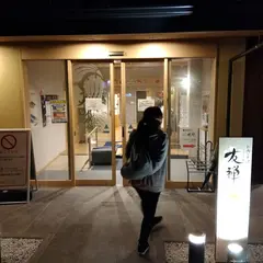 お肉とそば やすらぎ処 友禅