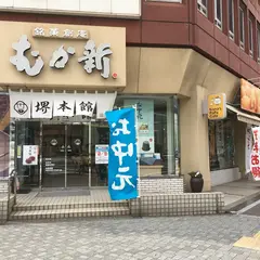 むか新 堺本館