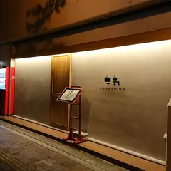 NANASHIMA