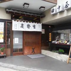 そば処田中屋