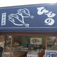 ひものや臼井 湯の花通り本店
