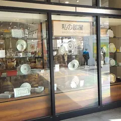 私の部屋 国立店