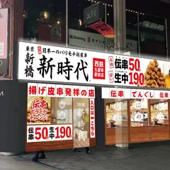 伝串 新時代 西鉄久留米駅前店