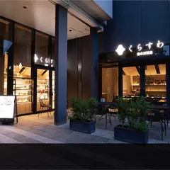 くらすわ 東京スカイツリータウン・ソラマチ店