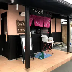 ごはん屋さくら