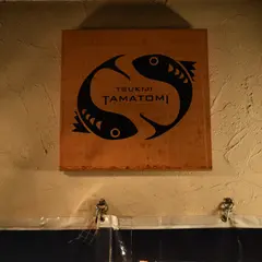 築地TAMATOMI