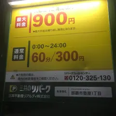 三井のリパーク 那覇市壺屋１丁目駐車場