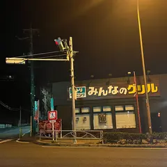 ニトリダイニング みんなのグリル 成増店