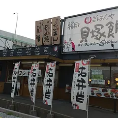 まいどおおきに食堂・福岡貝塚食堂