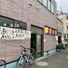 肉の金井